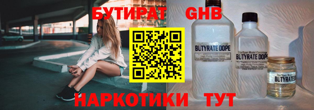 Бутират бутик Кисловодск