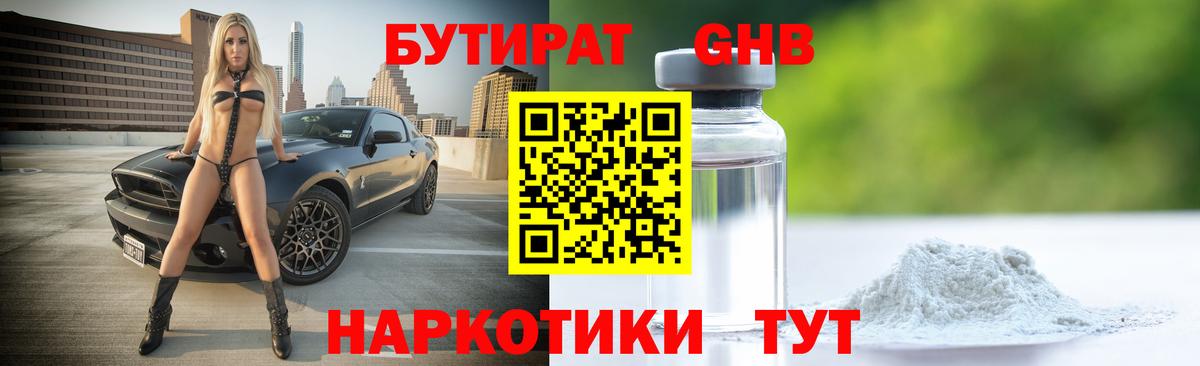 Кисловодск  Бутират  Вход с VPN  Бутират Butirat 