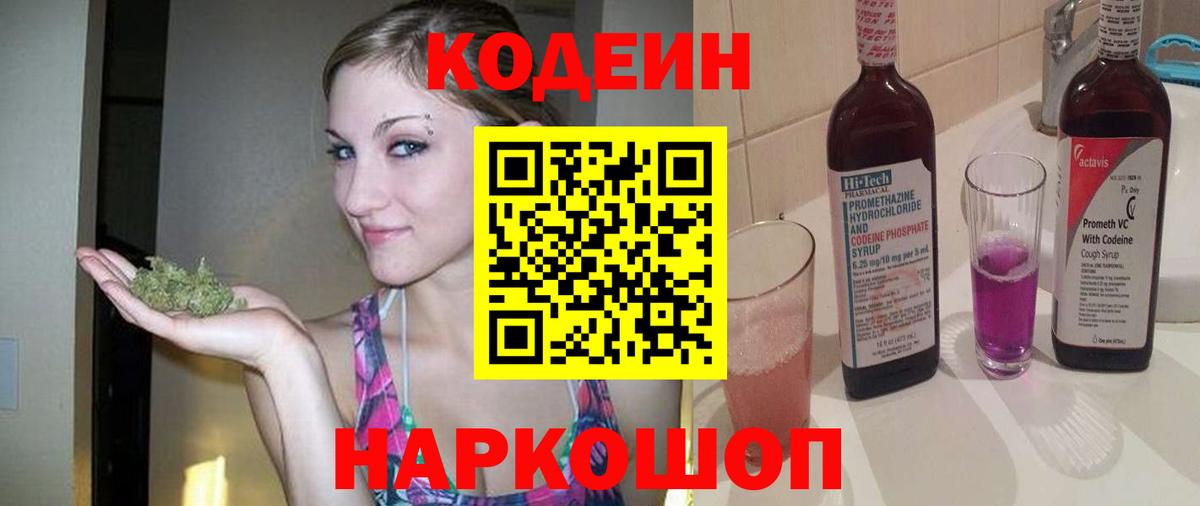 Кисловодск  Кодеиновый сироп Lean Purple Drank  Codein Purple Drank  Вход с VPN 