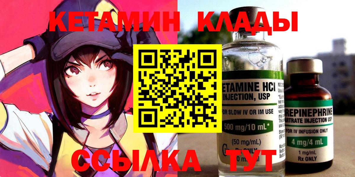 Кетамин ketamine  Кетамин VHQ  Кисловодск  Вход с VPN 
