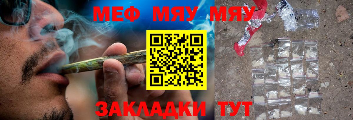 Меф мяу мяу Кисловодск