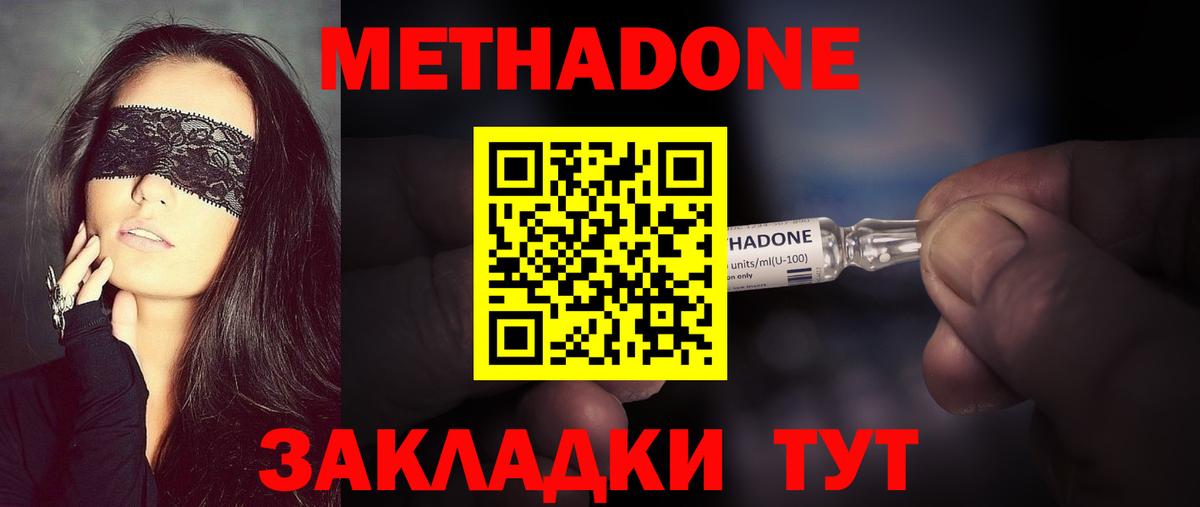 Кисловодск  МЕТАДОН кристалл  Вход с VPN 